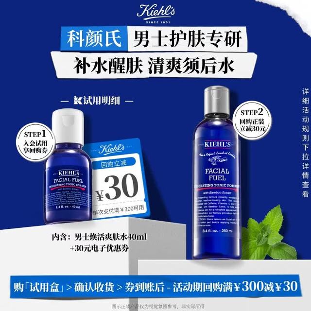 科颜氏 男士爽肤水40ml