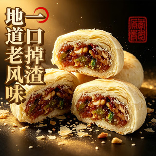 鲜丰春 苏式椒盐果仁月饼 传统糕点