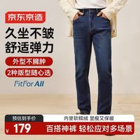 京东京造 抓绒直筒牛仔裤男士秋季新款休闲裤子弹力高档 深蓝色厚款 30