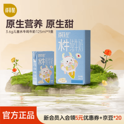 百菲酪 高钙 儿童水牛纯牛奶  1125.00ml 包装 9盒