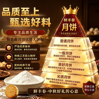 鲜丰春 椒盐香葱苏式月饼 4斤 散装