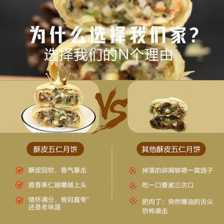 鲜丰春 酥皮五仁月饼 1600g 散装