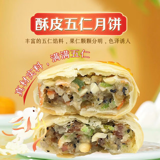鲜丰春 酥皮五仁月饼 1600g 散装