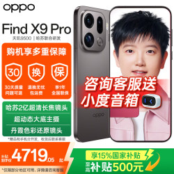OPPO Find X9 Pro 5G手机 12GB+256GB 绒砂钛