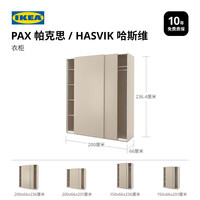 宜家 PAX帕克思 HASVIK哈斯维 推拉门衣柜 150x66x236cm