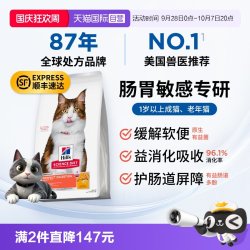 希尔思 理想肠胃肠道敏感缓解软便希尔斯低敏猫粮肠胃进口
