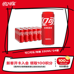 可口可乐 汽水 330ml*24听 摩登罐
