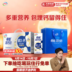 伊利 高钙牛奶专利包埋钙维生素D3骨能高钙奶250ml*12盒