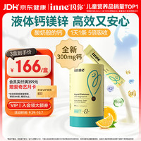 inne 小金条 液体钙镁锌 香橙味 10ml*30条