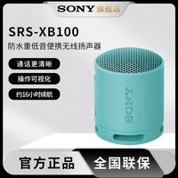 宅家玩乐：索尼 蓝牙户外音箱迷你音响SRS-XB100便携式低音炮IPX67防水防尘 黑色
