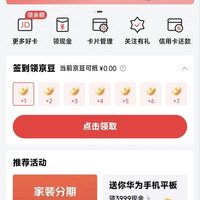 京东联名签到领京豆，实测7天领30京豆，如图所示
