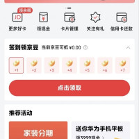 京东联名签到领京豆,实测7天领30京豆,如图所示