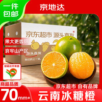国家补贴：京地达 云南冰糖橙子哀牢山青皮橙 净重4.5斤果径70mm+包邮