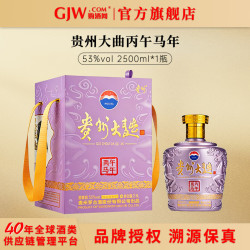 茅台 贵州大曲丙午马年生肖酒 53度 2.5L坛装