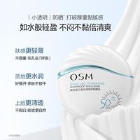 海边度假：欧诗漫 美白防晒霜防水防汗持久隔离防紫外线女学生敏感肌防晒乳