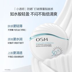 欧诗漫 美白防晒霜防水防汗持久隔离防紫外线女学生敏感肌防晒乳