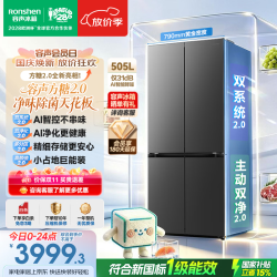 容声 方糖2.0系列 BCD-505Q50CZLBD 风冷十字门冰箱 505L 星陨灰