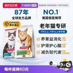 希尔思 7岁以上老年猫粮6lb黄金活力肠胃希尔斯美国原装进口