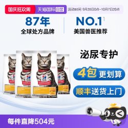 希尔思 泌尿猫粮缓尿闭结石希尔斯泌尿粮1.58kg*4包组合装