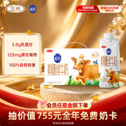 三元 3.8g原生乳蛋白 纯牛奶  礼盒装 10盒