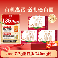圣牧 原生高钙有机纯牛奶全程有机过节送礼装 8月产 200ml*10盒*3提 8月6日