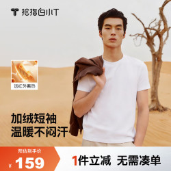 拇指白小T 短袖T恤男士秋冬抗静电保暖透气打底衫 皓白 XL