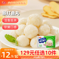 安井 暴打鱼丸260g*1