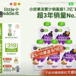 小皮 Little Freddie）婴儿水果泥西梅泥  西梅苹果泥（嗯嗯通畅） 100g*5袋