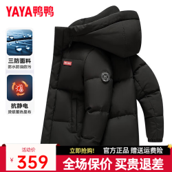 YAYA 鸭鸭（YAYA）羽绒服男士短款秋冬季新款鸭绒连帽户外加厚商务休闲保暖上衣外套 星空黑-YE5B001