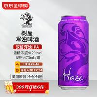 宅家食光：树屋 浑浊啤酒 473mL 双倍浑浊 IPA 6/22产