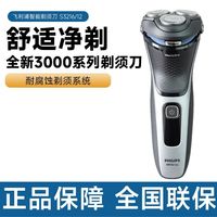 百亿补贴：飞利浦 正品S3216电动剃须刀新品S3206升级款整机进口全身水洗
