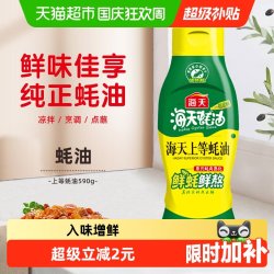 海天 上等蚝油