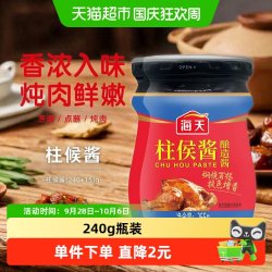 海天 烹肉大师 柱侯酱