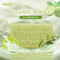 博坦妮 Botanical羊奶皂清洁洗脸沐浴植物精油香皂  桉树精油皂200g