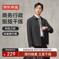 京东京造 立领行政夹克男士外套春秋新款三防商务休闲衣服男装 黑色 M