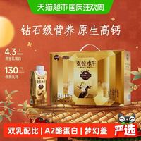 88VIP：百菲酪 4.3g醇菲水牛纯牛奶金装版 A2β-酪蛋白广西250ml×10瓶