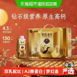 百菲酪 4.3g醇菲水牛纯牛奶金装版 A2β-酪蛋白广西250ml×10瓶