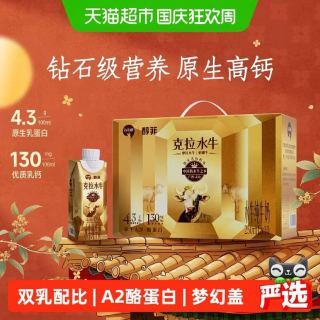 88VIP：百菲酪 4.3g醇菲水牛纯牛奶金装版 A2β-酪蛋白广西250ml×10瓶