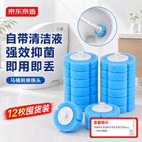 清洁收纳:京东京造 卫净一次性马桶刷替换刷头12个装一次性即抛马桶刷子自带清洁液