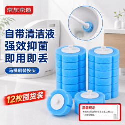 京东京造 卫净一次性马桶刷替换刷头12个装一次性即抛马桶刷子自带清洁液