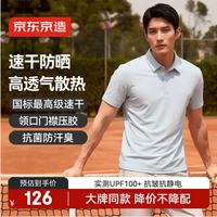 京东京造 运动t袖速干polo新款夏季防晒户外跑步健身凉感短袖男 青云色 3XL