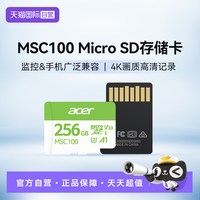 宏碁 MSC100 TF(MicroSD)监控摄像行车记录仪存储卡 32g