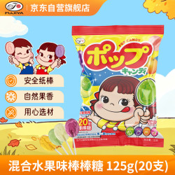 不二家 棒棒糖组合装 混合口味 125g（蜜桃味+葡萄味+哈密瓜味+香橙味）