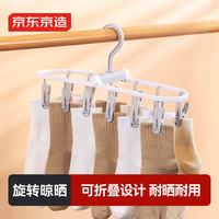京东京造 衣架晾衣夹塑料晒衣架 12夹可折叠