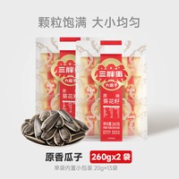 宅家食光：三胖蛋 原味瓜子 大颗粒 葵花子