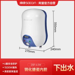 帅康 6.5W储水式电热水器台下小厨宝热水上出水厨房补贴26