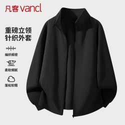 凡客诚品 立领外套男款秋季亲肤保暖上衣男士运动宽松休闲开衫