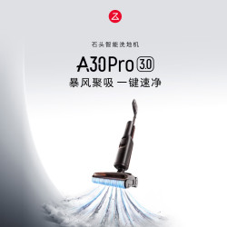 石头 A30Pro3.0洗地机32kPa吸力 全向助力自清洁洗拖吸一体拖地机