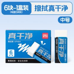 得力 真干净 中号橡皮擦 6块