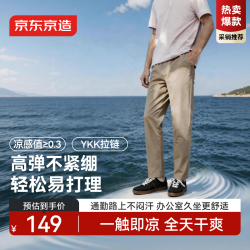 京东京造 [懒人易打理]男士休闲裤子春秋男裤新款超薄高弹直筒卡其色 2XL